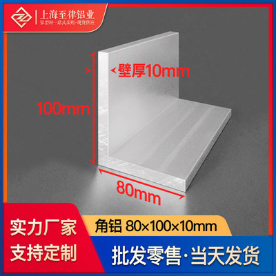 铝合金角铝型材80*100*10mmL型铝材角铝8010010mm铝角条90度