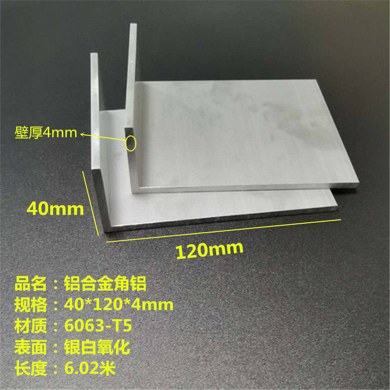 铝合金角铝40x120x4mmL型直角不等边角铝40*120*4mm氧化角铝