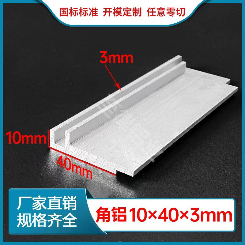 铝合金角铝10*40*3mm包边护角L型不等边直角三角铝角条铝条型材