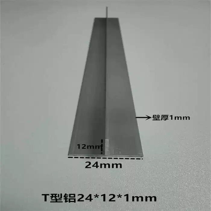 T型铝24*12*1mm白色烤漆铝合金型材包边装饰条吊顶龙骨压条收边