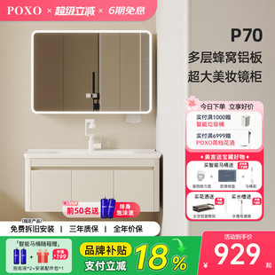 POXO P70蜂窝铝浴室柜组合陶瓷一体盆洗手盆洗脸盆洗漱台智能镜柜