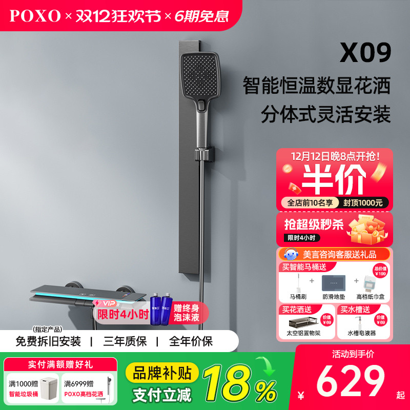 智能恒温花洒，沐浴新体验