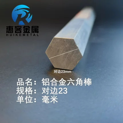 实心六角铝棒六方铝棒六棱铝棒铝合金六边形棒可切6061对边23mm