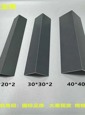 铝合金深灰色等边角铝L型90度直角铝型材包边护角装饰压条铝零切