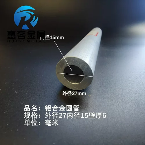 6063空心铝管外径27内孔15壁厚6