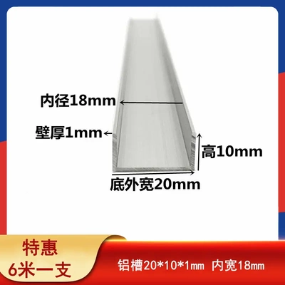 U型铝槽玻璃固定包边条20x101mm