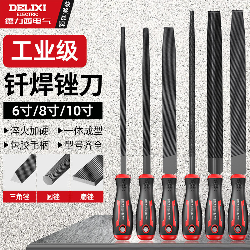 德力西电气锉刀打磨工具高硬度钢锉三角挫刀圆平戳刀搓刀打磨金属