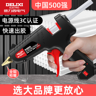 德力西电气热熔胶枪高粘热熔枪家用手工制作热熔胶棒7 11mm热胶枪