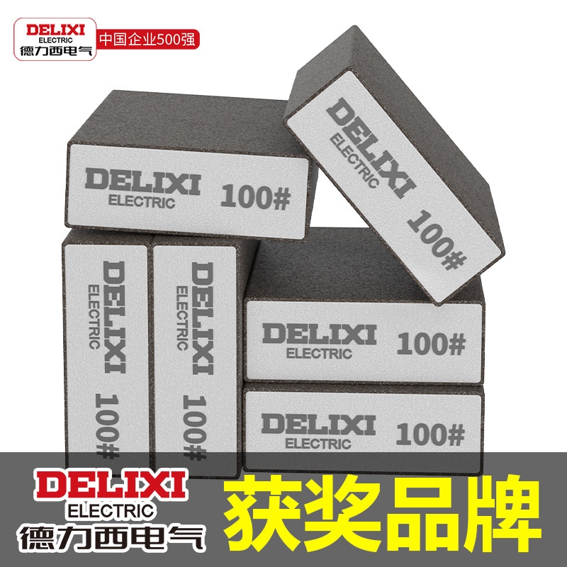 德力西电气海绵砂块砂纸木头打磨抛光神器工具墙面腻子金属除锈