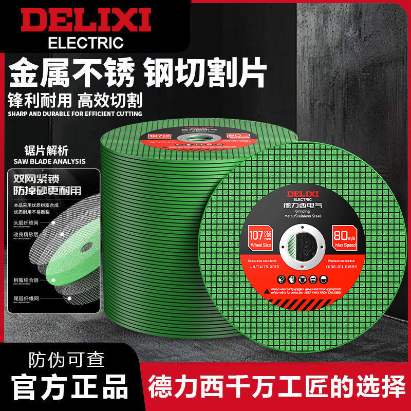 德力西电气角磨机切割片不锈钢砂轮片100树脂金属锯片轨道沙轮磨,五金/工具,锯片,淘宝优惠券,粉丝福利购,淘宝优惠卷