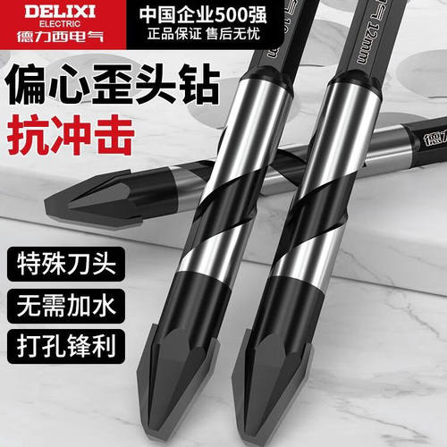 德力西电气偏心钻头歪头超硬全瓷砖打孔混凝土玻璃三角水泥墙