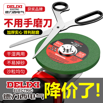 德力西电气磨刀砂轮片精细加厚磨刀砂轮片磨石细砂轮超细砂轮磨片