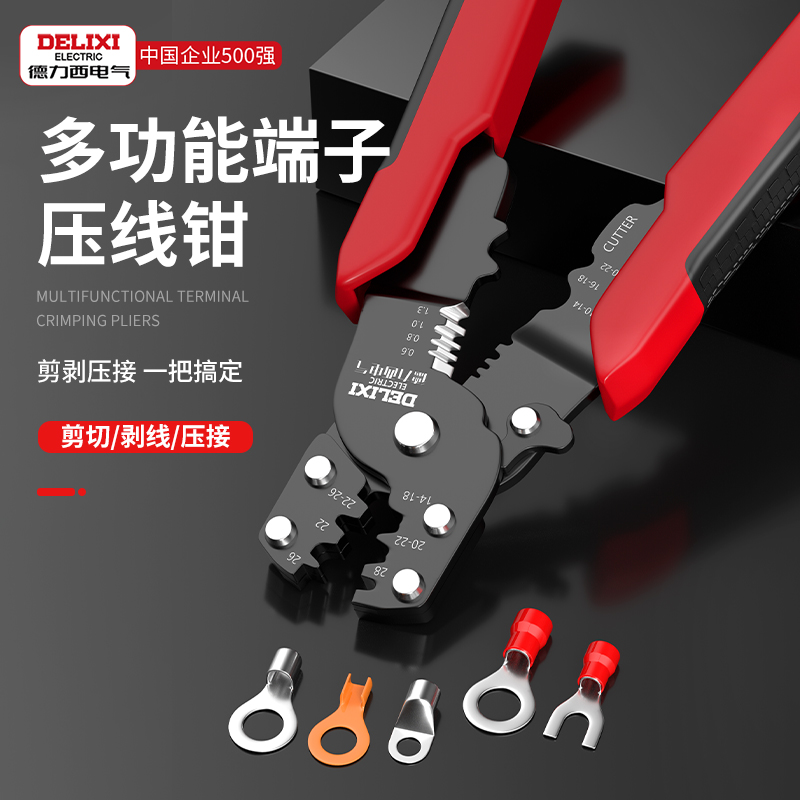 德力西电气压线钳冷压端子钳裸端子接线钳夹线钳省力棘轮压接钳子