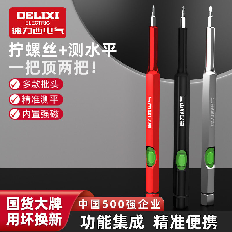 德力西电气水平仪螺丝刀七合一多功能十字一字螺丝批起子家用维修,五金/工具,其他,淘宝优惠券,粉丝福利购,淘宝优惠卷
