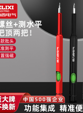 德力西电气水平仪螺丝刀七合一多功能十字一字螺丝批起子家用维修