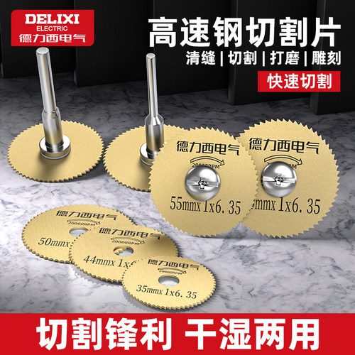 德力西电气迷你木工高速钢锯片电磨切割片小型超薄锯片高速钢切片