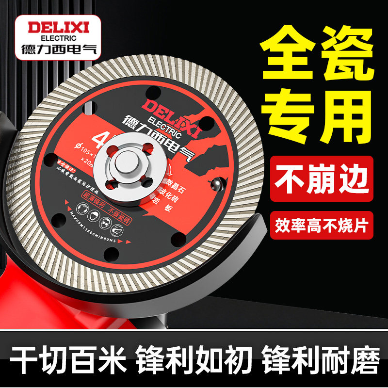 德力西电气瓷砖锯片金刚石切割片石材大理石开槽锯片云石片角磨机