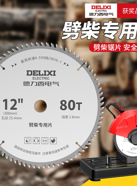 德力西电气12寸合金锯片80T专业木材切割片切割机劈柴砍园林工具