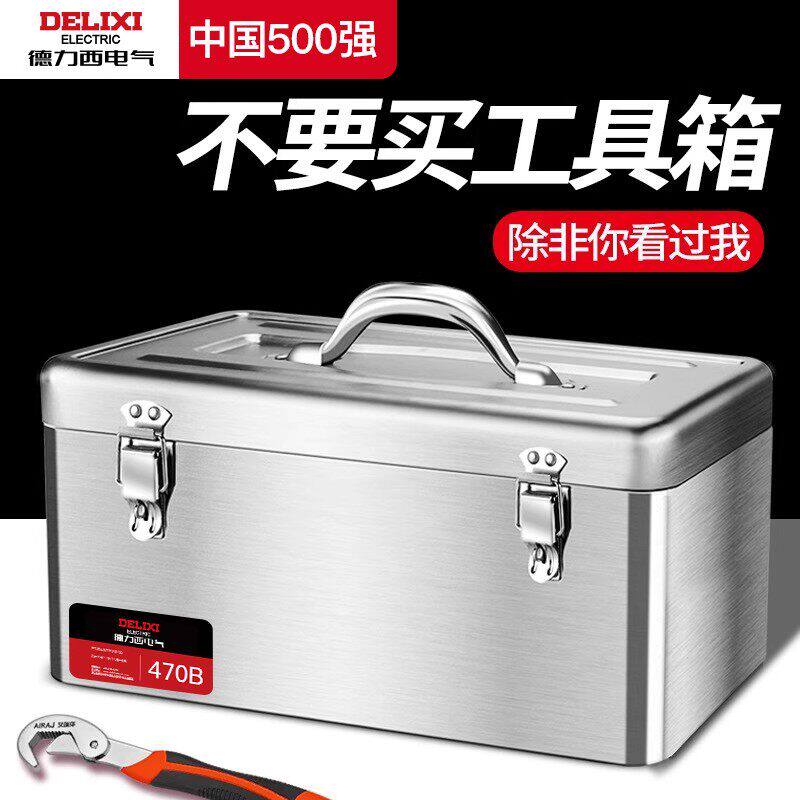 德力西电气工业级不锈钢工具箱图片