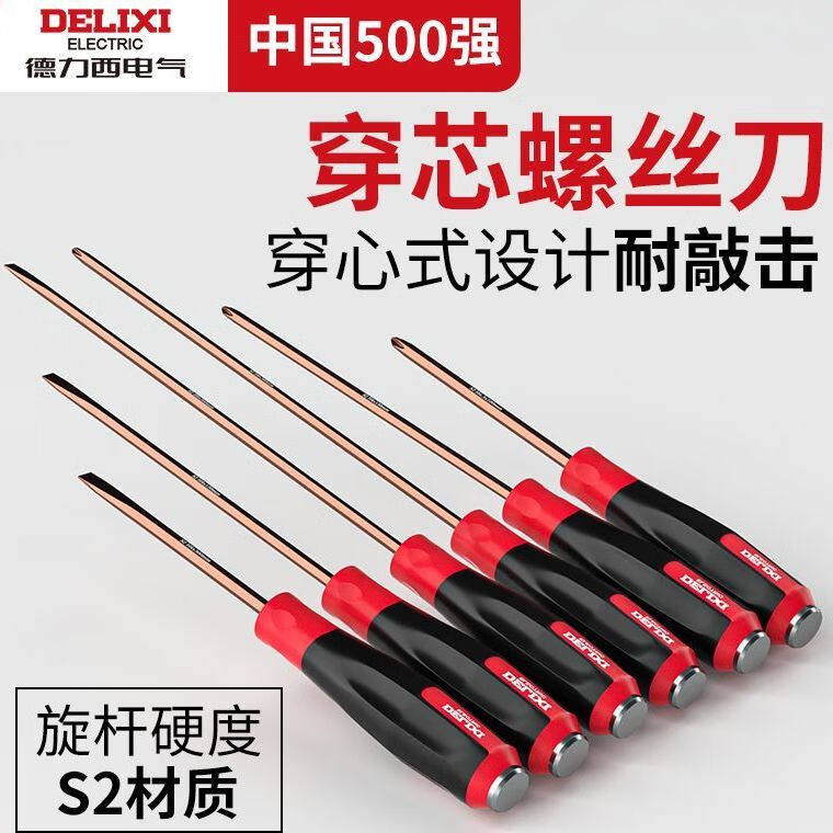 德力西电气工业级穿心可敲击螺丝刀起子一字十字改锥超硬强磁套装,五金/工具,螺丝批组套,淘宝优惠券,粉丝福利购,淘宝优惠卷