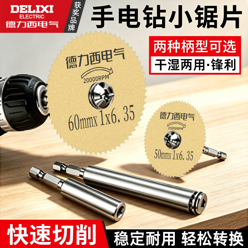 德力西电气迷你木工高速钢锯片电磨切割片小型超薄锯片高速钢切片