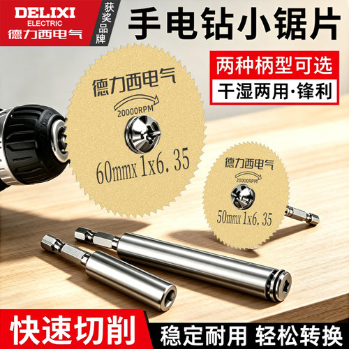 德力西电气迷你木工高速钢锯片电磨切割片小型超薄锯片高速钢切片