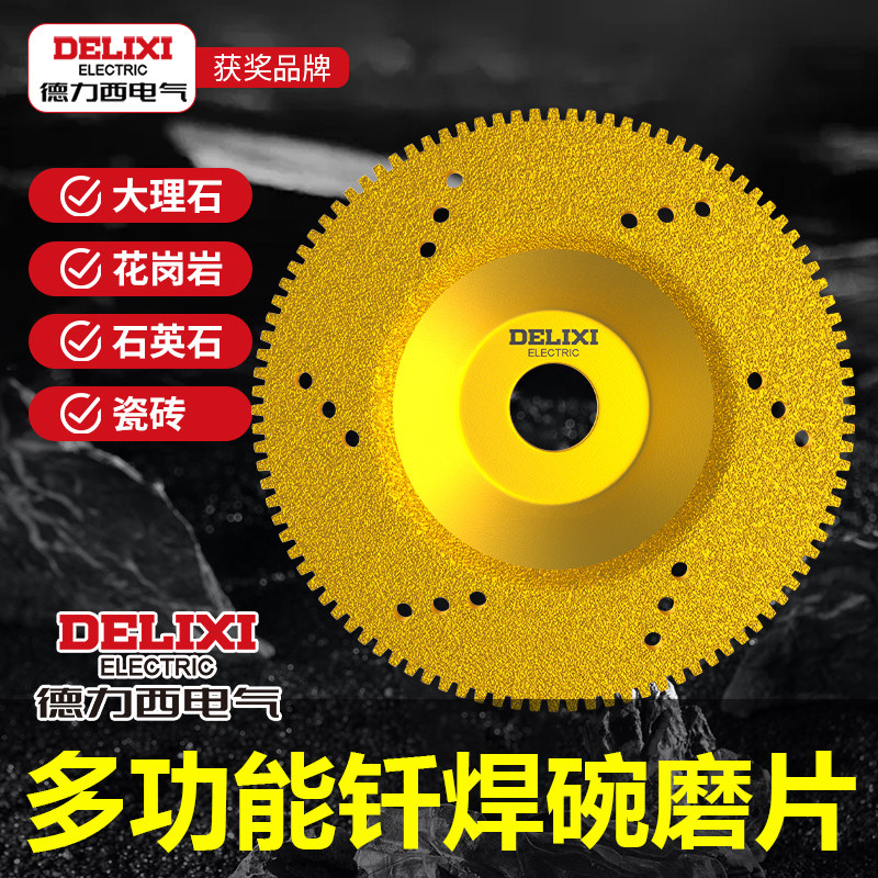 德力西电气金刚石切割片
