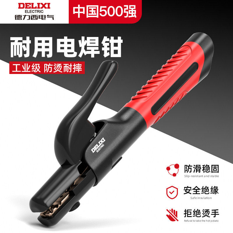 德力西电气焊把钳电焊钳电焊机焊把钳新款工业级防烫纯铜夹钳夹子