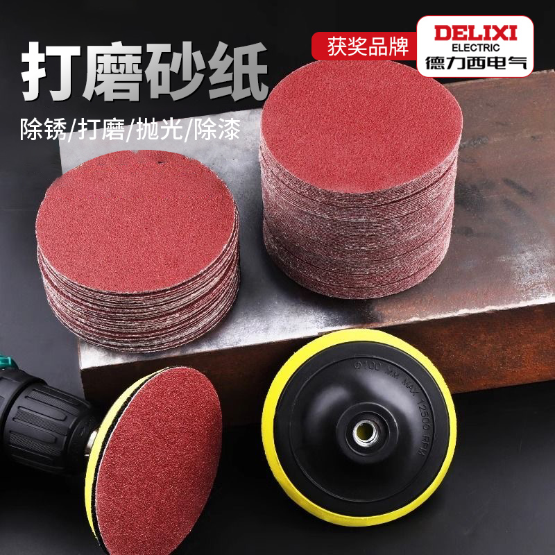德力西电气植绒砂纸打磨抛光神器