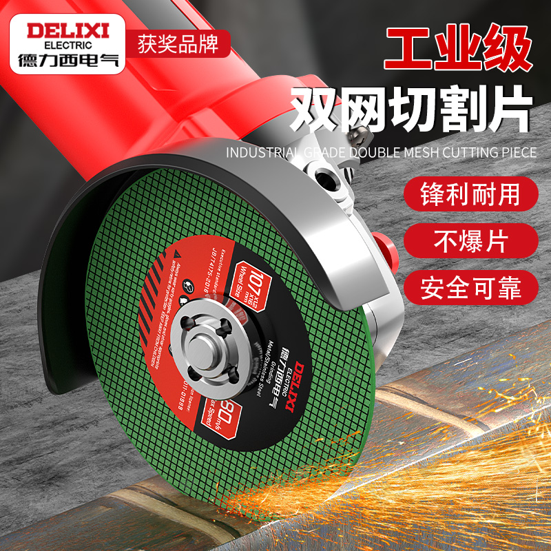 德力西电气角磨机切割片