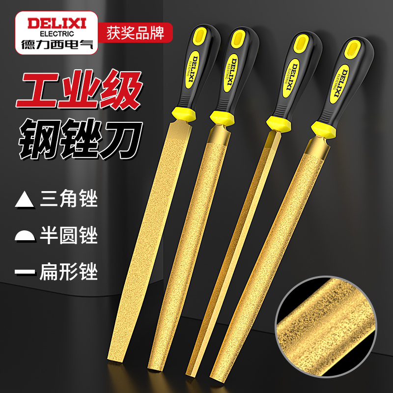 德力西电气金刚石打磨挫刀三角锉刀钢锉半圆挫圆锉刀平锉刀板锉