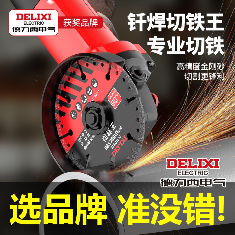 德力西电气新款金刚砂切割片