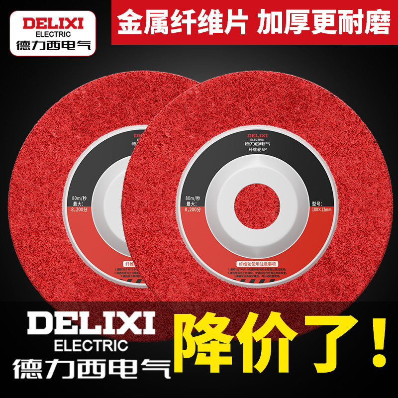 德力西电气抛光轮尼龙纤维轮角磨机打磨不锈钢金属抛光拉丝轮除锈,标准件/零部件/工业耗材,百叶轮,淘宝优惠券,粉丝福利购,淘宝优惠卷
