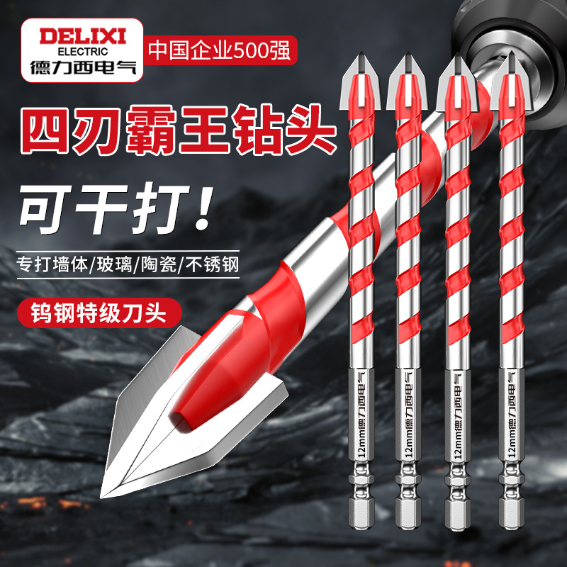 德力西瓷砖钻头打孔专用混凝土开孔四刃霸王合金6mm十字水泥转