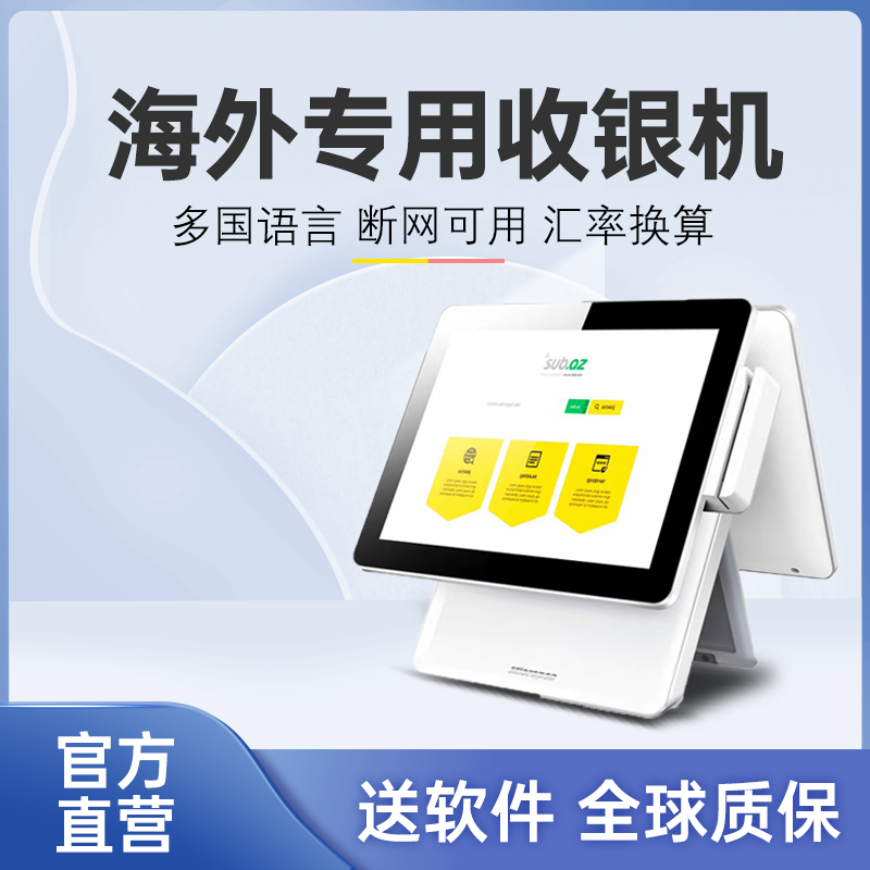 悠觅海外收银机多语言餐饮零售触摸屏一体机中餐厅西餐厅火锅店咖啡店奶茶店KTV酒吧水果超市收银系统软件