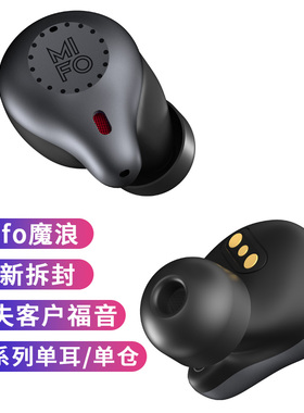 mifo魔浪FiiTii o5三代mifo s无线蓝牙耳机单耳/充电仓丢失补配