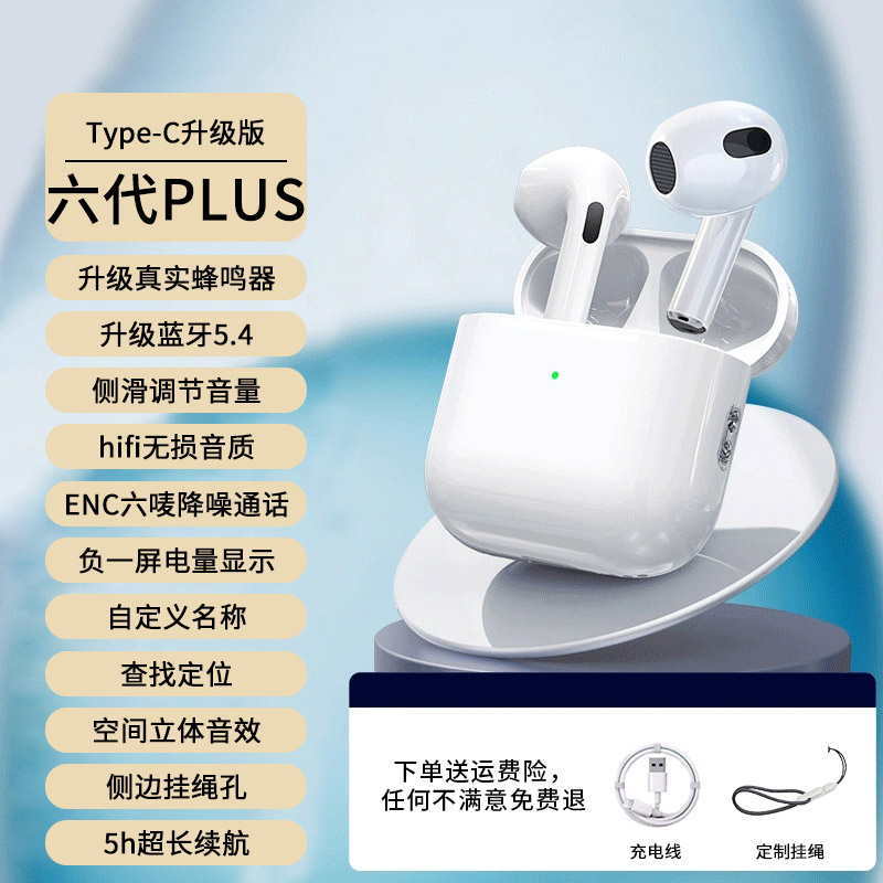 华强北六代PLUS蓝牙耳机真无线5.4双耳立体声高音质苹果安卓通用