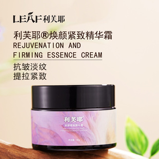 【潘文青补贴】LEAF·利芙耶 焕颜紧致精华霜 50g/瓶