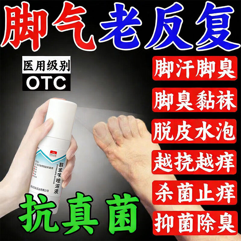 烂脚丫专用脚痒糜烂脚气止痒脚趾缝脱皮脱皮杀菌脚气喷剂香港脚