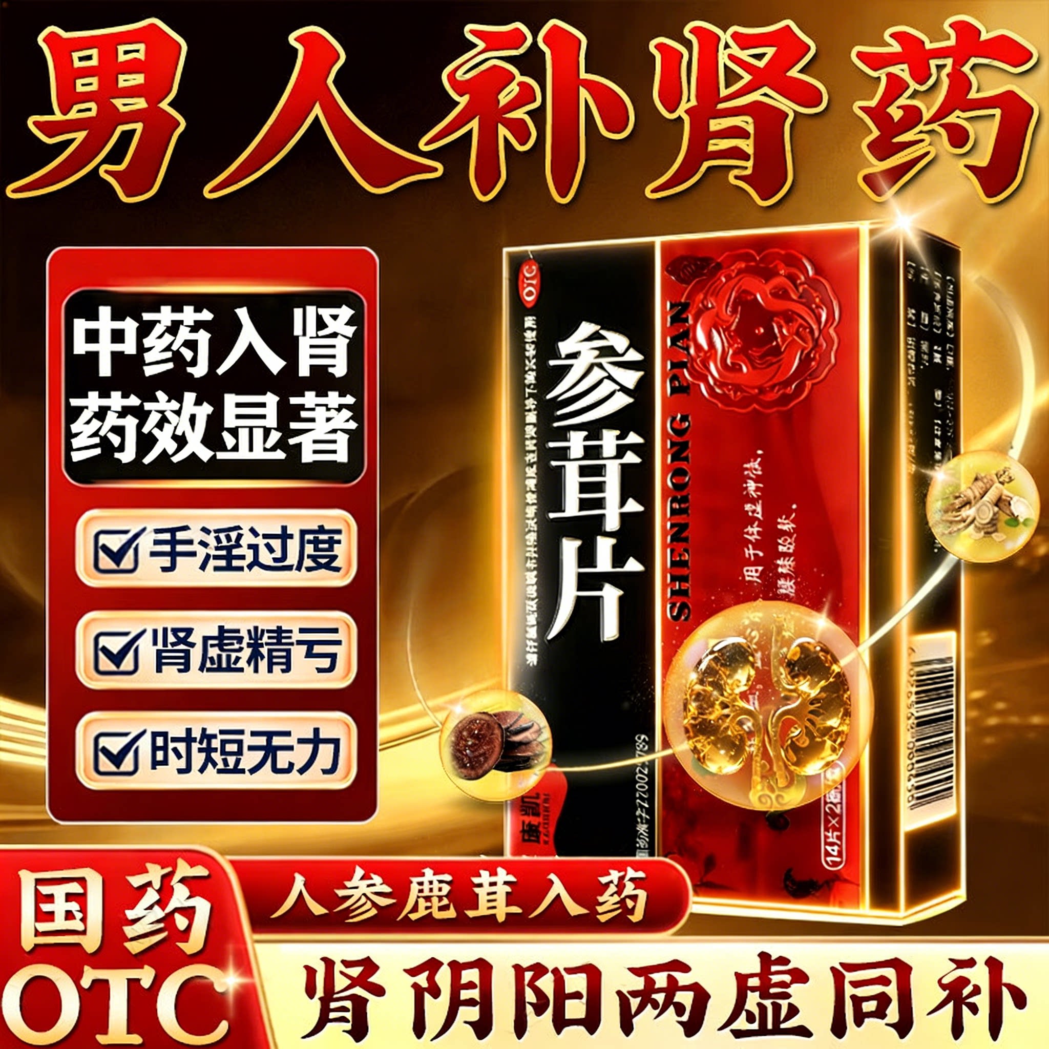 【康凯】参茸片0.2g*28片/盒图片