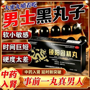 黑丸子男士专用治疗阳痿早泄不起来硬吃什么药时间短硬度差太敏感