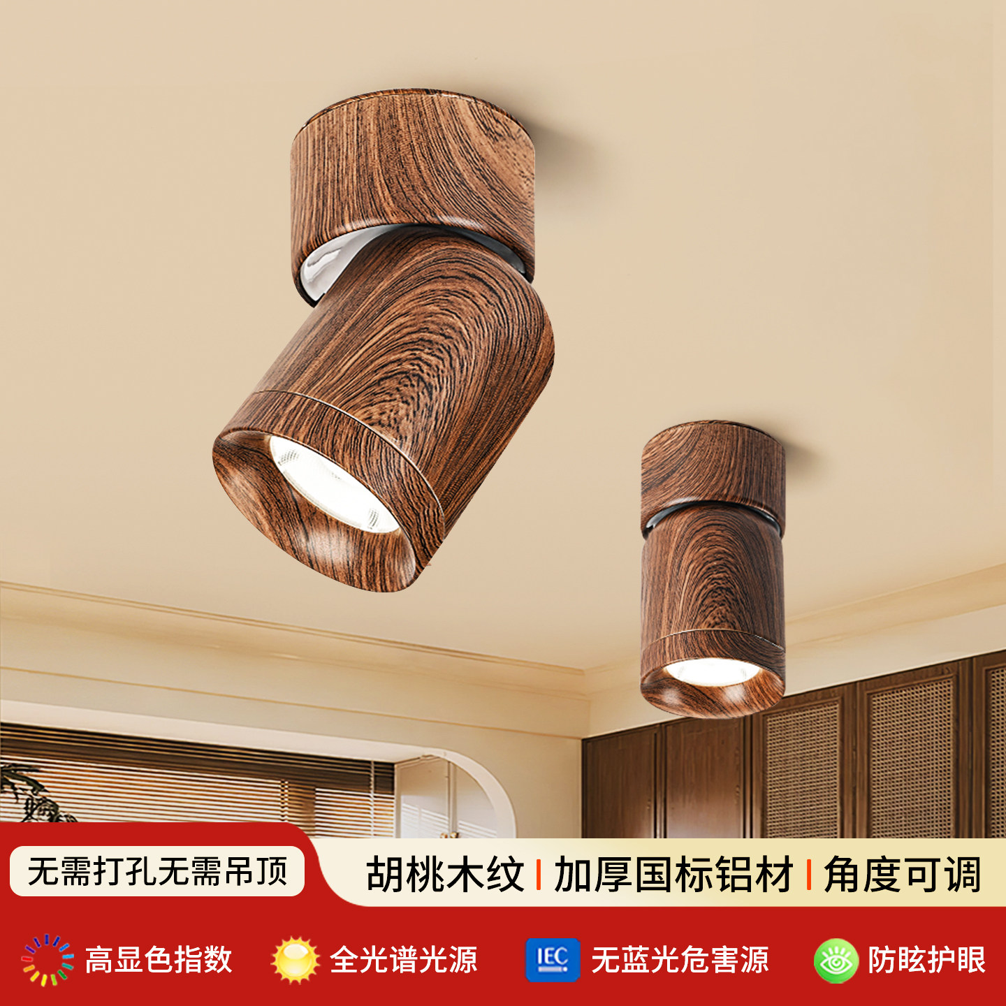 全光谱护眼胡桃木纹明装射灯中古风格可调角度客厅玄关过道灯,家装灯饰光源,明装射灯,淘宝优惠券,粉丝福利购,淘宝优惠卷