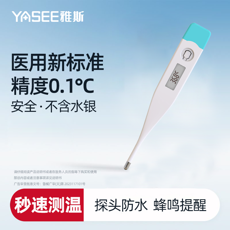 雅斯电子体温计高精准