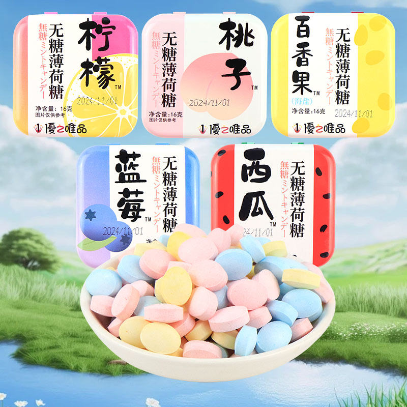 优之唯品无糖薄荷糖柠檬味休闲零食小吃情侣约会糖果铁盒装