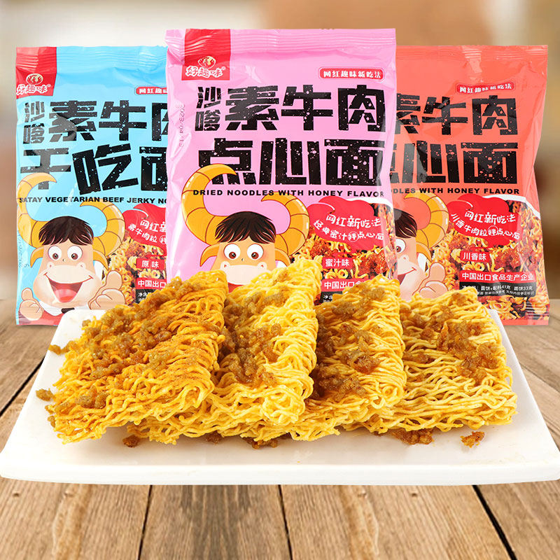 好趣味沙嗲干脆面素牛肉老式方便面干吃面学生宿舍零食整箱批发