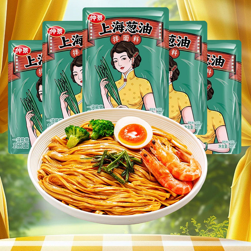 仲景上海葱油酱调味酱袋装葱油味拌面酱拌粉拌饭酱独立小包装