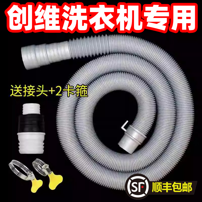 适用创维洗衣机排水管全自动下水管送延长接头加长管多尺寸出水管