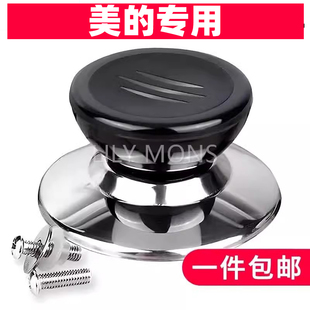 适用美的锅盖子把手防烫锅盖手柄玻璃锅盖头厨房配件提手锅盖帽