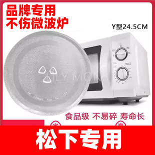 适用松下微波炉玻璃转盘转芯支架托盘底盘配件大全光波炉盘子