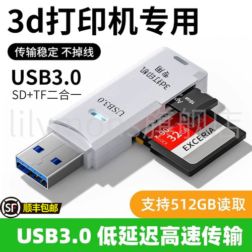 3d打印机读卡器usb3.0高速多功能多合一sd内存卡tf转换器typec电脑插卡u盘一体otg